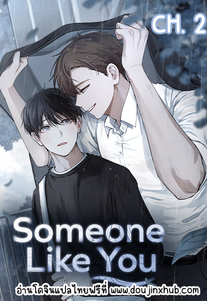 Someone Like You EP 2